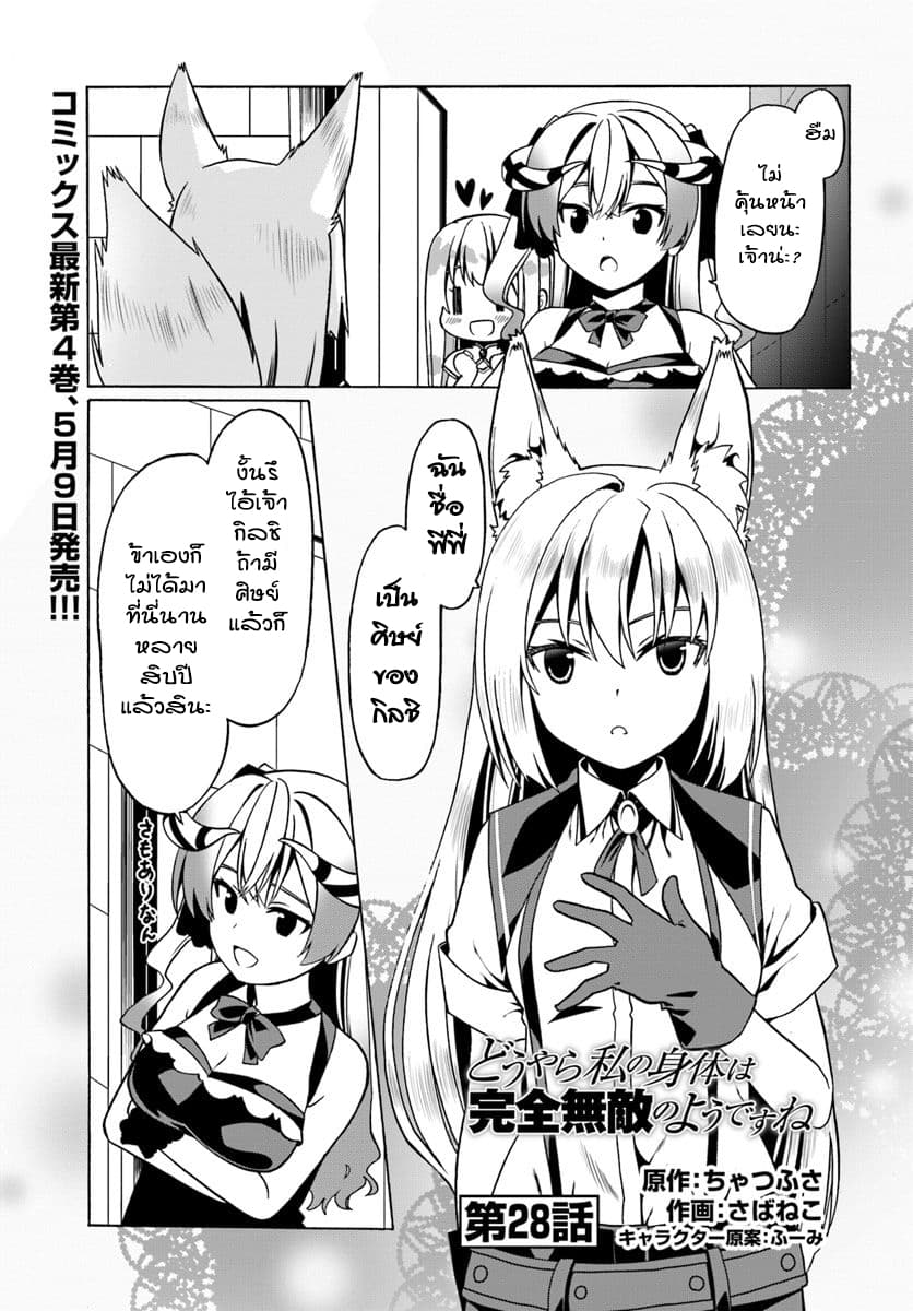 Douyara Watashi No Karada Wa Kanzen Muteki No You Desu Ne page 1