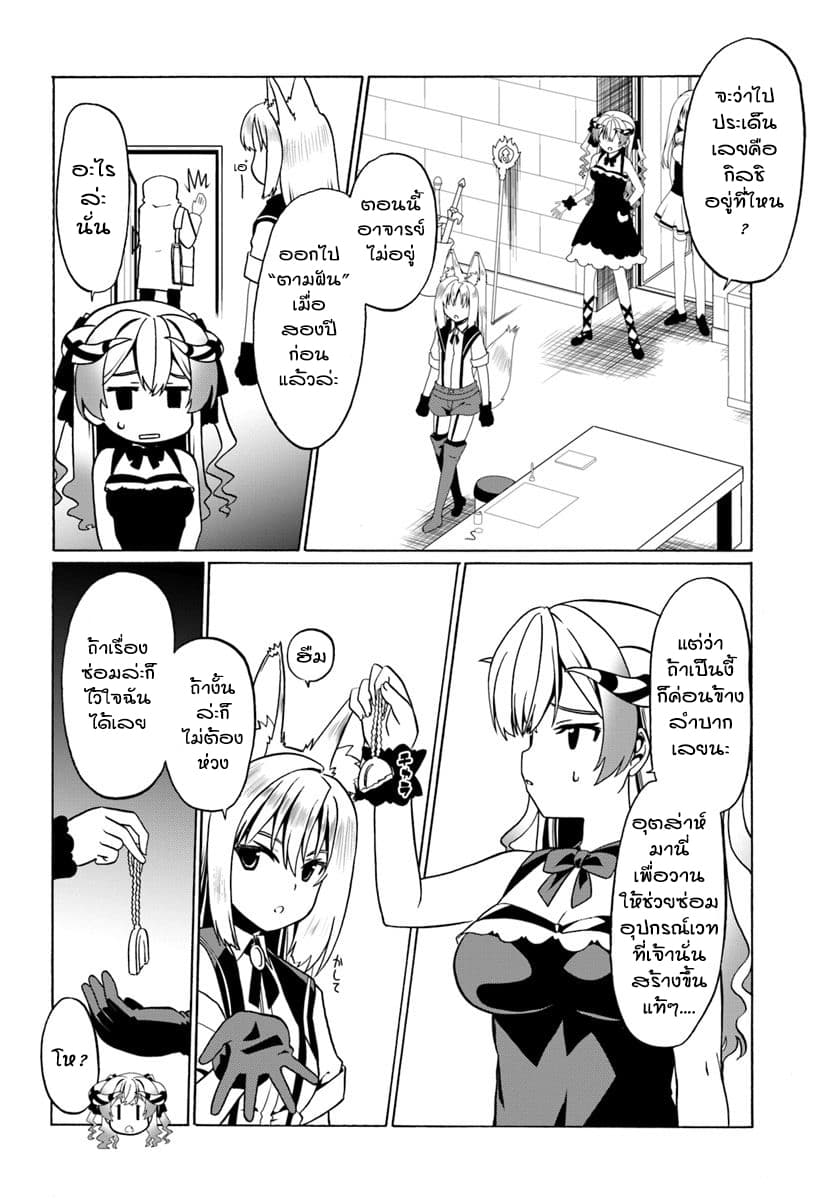 Douyara Watashi No Karada Wa Kanzen Muteki No You Desu Ne page 2