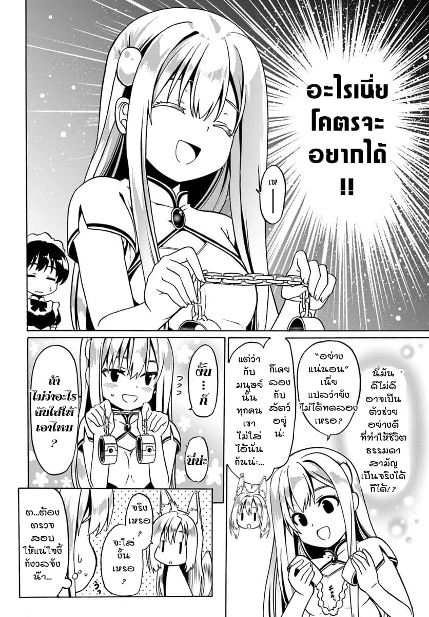 Douyara Watashi No Karada Wa Kanzen Muteki No You Desu Ne page 4