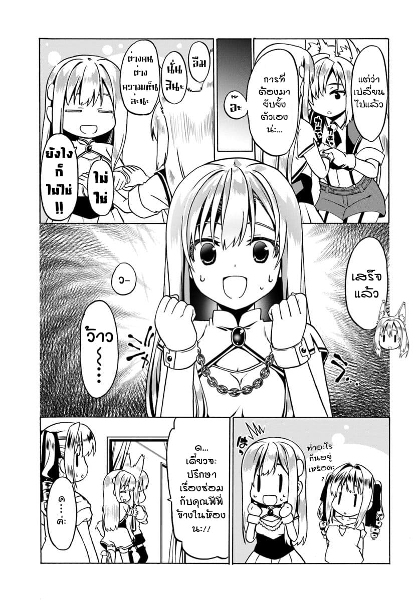Douyara Watashi No Karada Wa Kanzen Muteki No You Desu Ne page 5