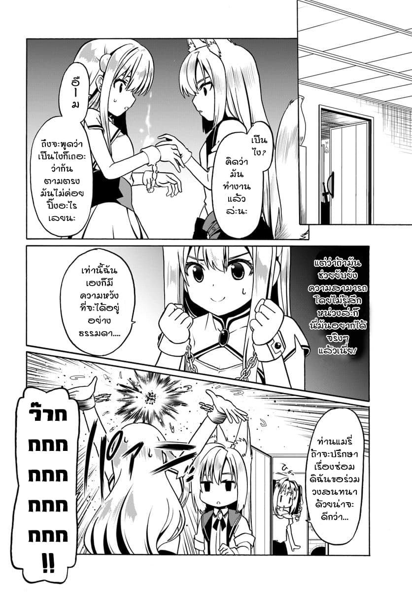 Douyara Watashi No Karada Wa Kanzen Muteki No You Desu Ne page 6