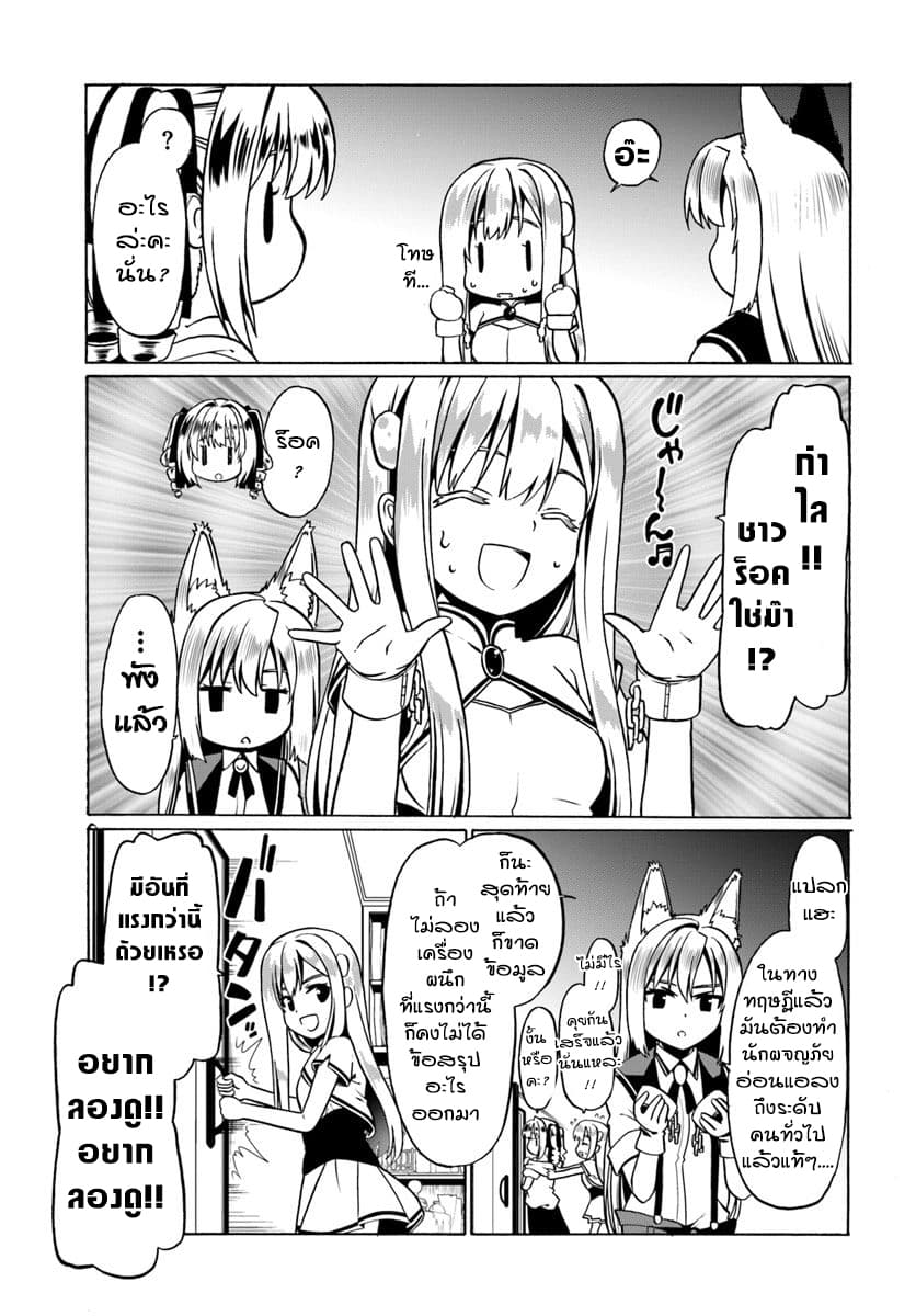 Douyara Watashi No Karada Wa Kanzen Muteki No You Desu Ne page 7
