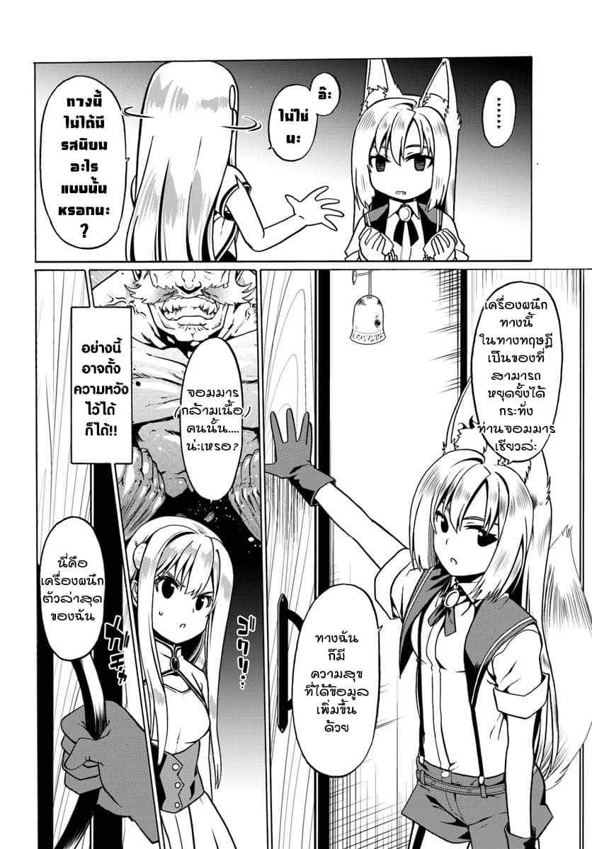 Douyara Watashi No Karada Wa Kanzen Muteki No You Desu Ne page 8