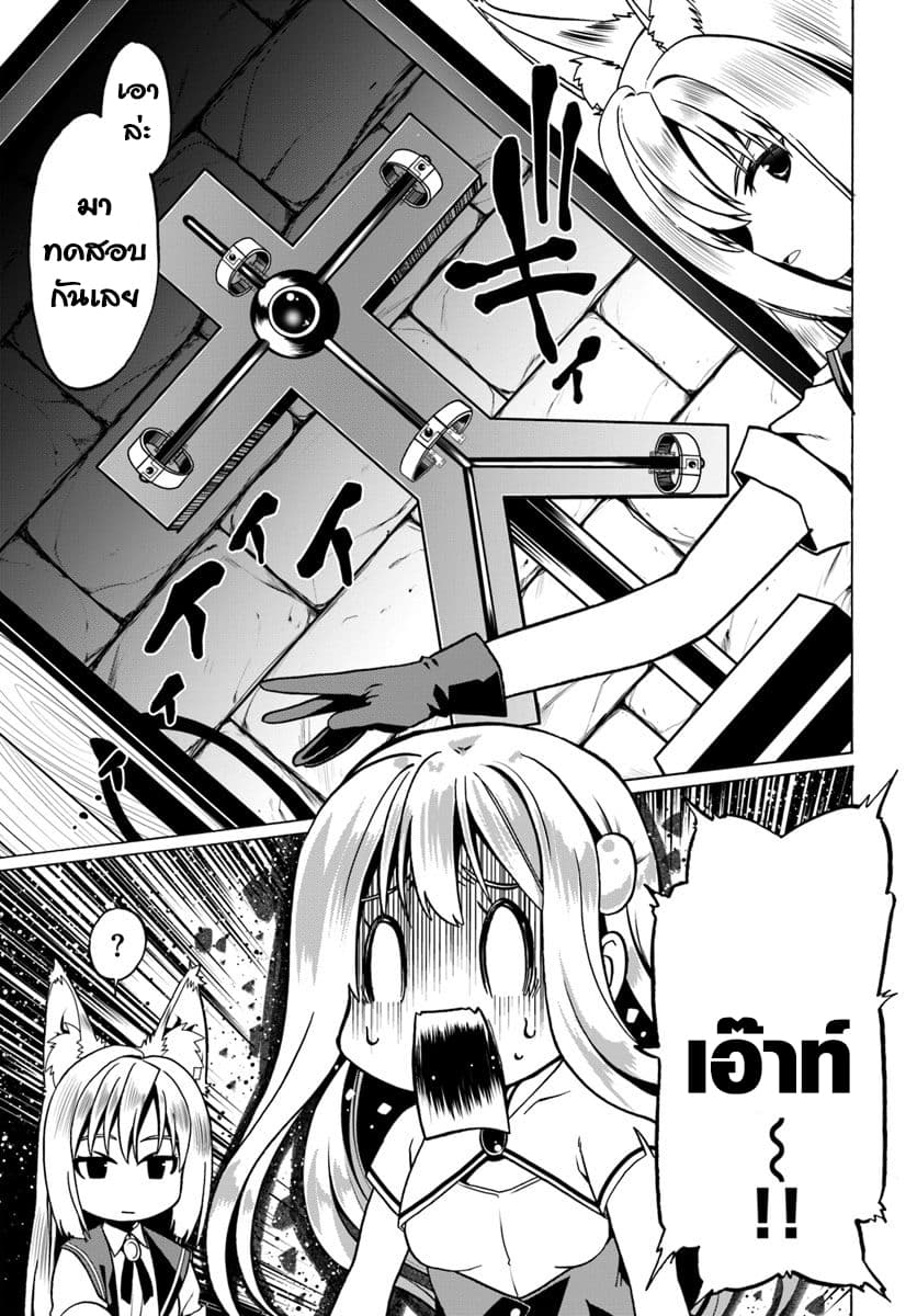Douyara Watashi No Karada Wa Kanzen Muteki No You Desu Ne page 9
