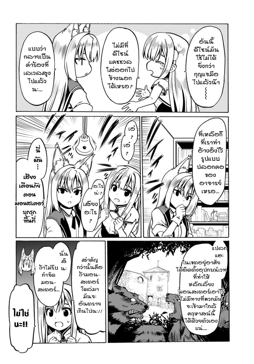 Douyara Watashi No Karada Wa Kanzen Muteki No You Desu Ne page 10