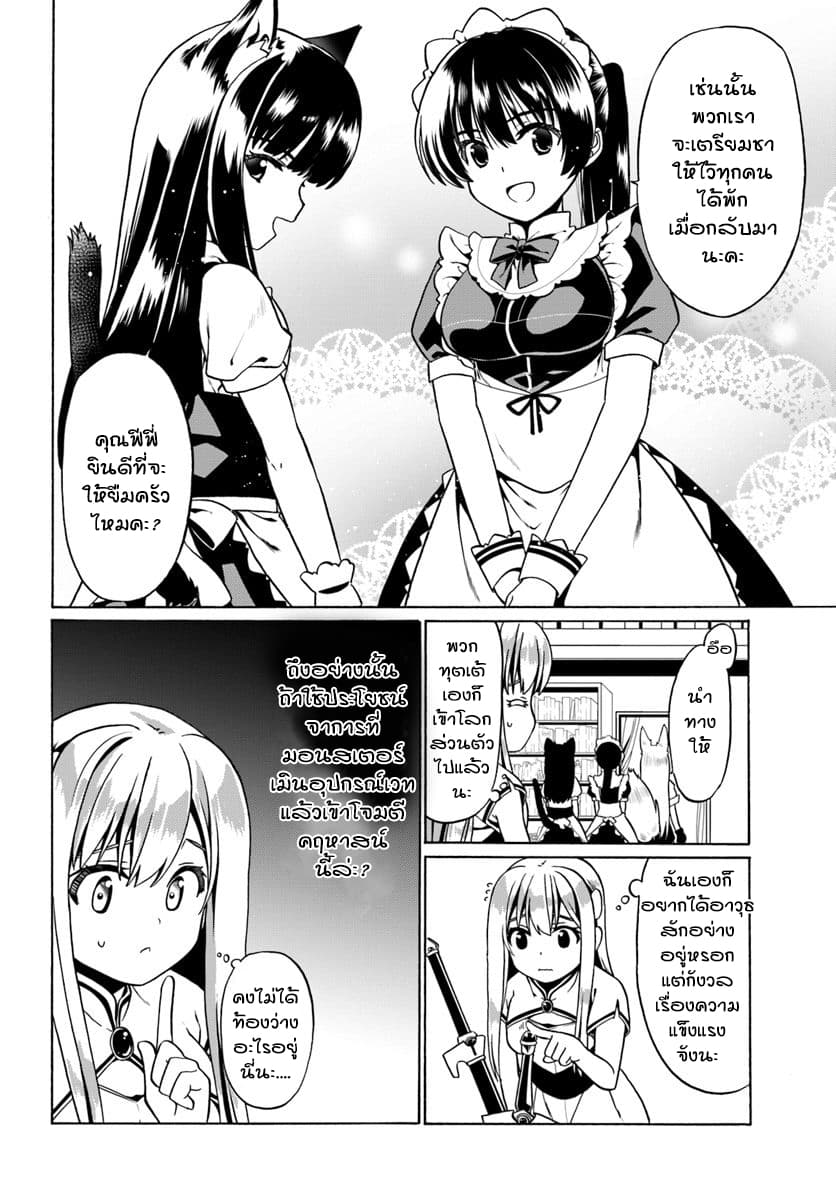 Douyara Watashi No Karada Wa Kanzen Muteki No You Desu Ne page 14