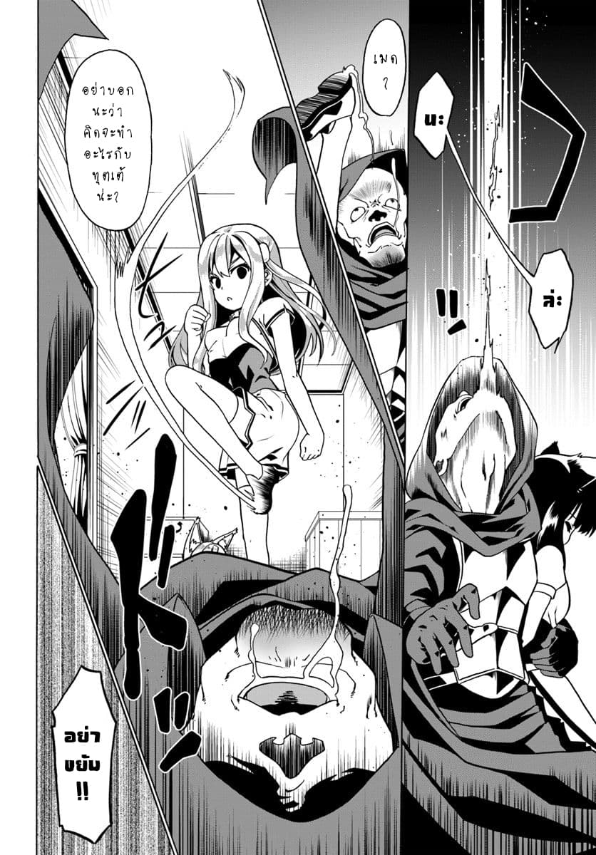 Douyara Watashi No Karada Wa Kanzen Muteki No You Desu Ne page 18