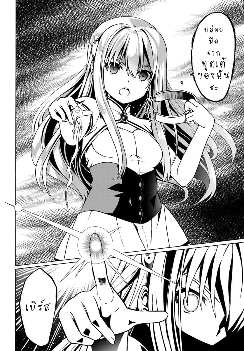 Douyara Watashi No Karada Wa Kanzen Muteki No You Desu Ne page 20