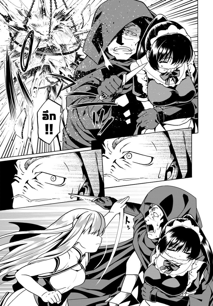 Douyara Watashi No Karada Wa Kanzen Muteki No You Desu Ne page 21