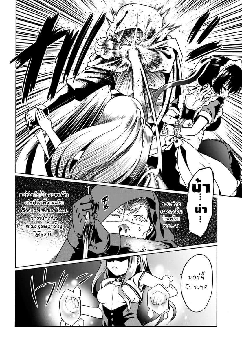Douyara Watashi No Karada Wa Kanzen Muteki No You Desu Ne page 22