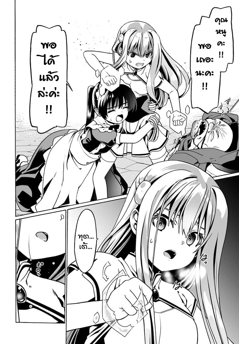 Douyara Watashi No Karada Wa Kanzen Muteki No You Desu Ne page 24