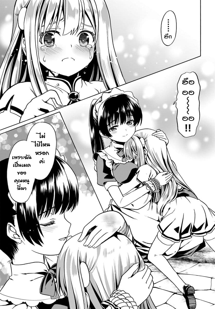 Douyara Watashi No Karada Wa Kanzen Muteki No You Desu Ne page 25