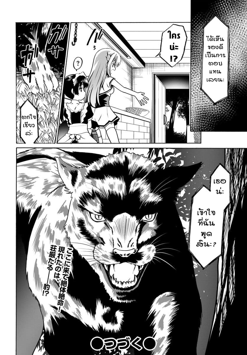 Douyara Watashi No Karada Wa Kanzen Muteki No You Desu Ne page 26