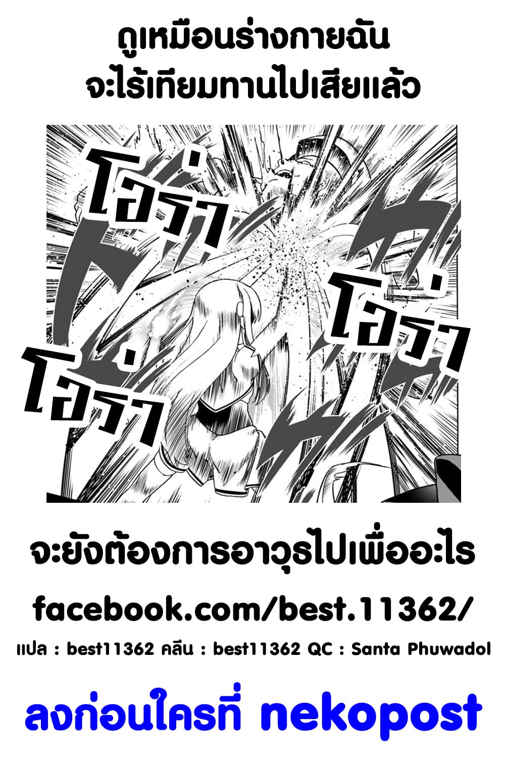 Douyara Watashi No Karada Wa Kanzen Muteki No You Desu Ne page 27