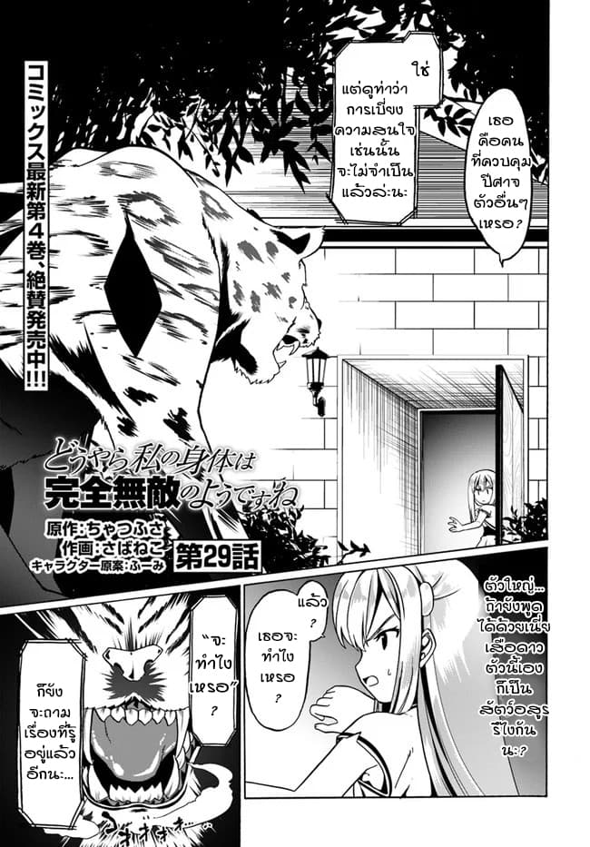 Douyara Watashi No Karada Wa Kanzen Muteki No You Desu Ne page 1