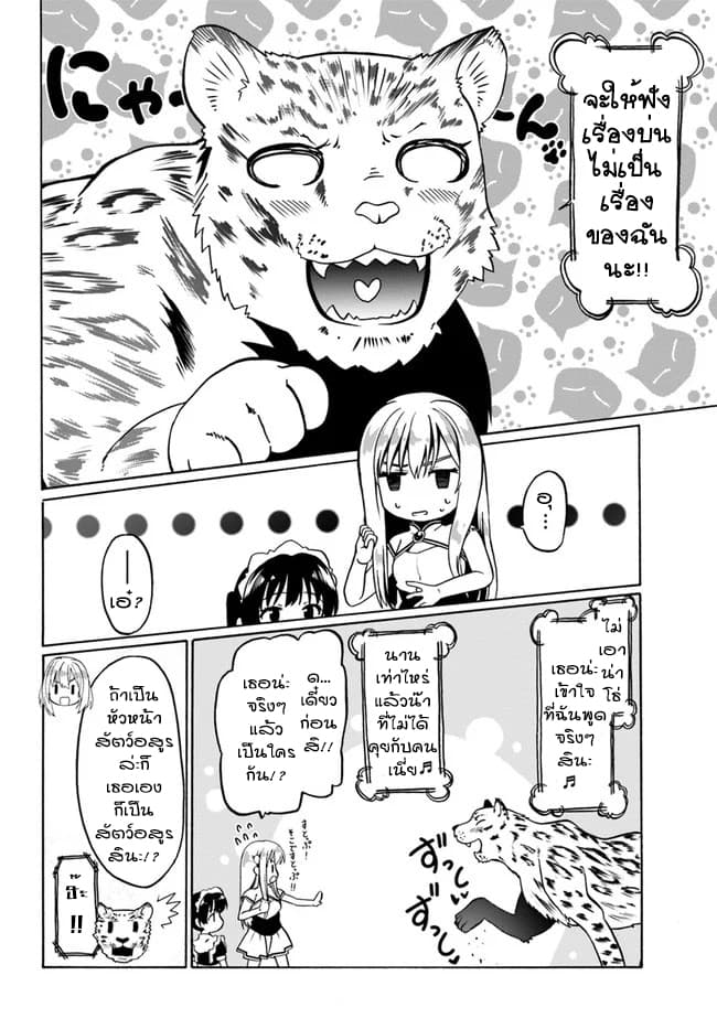 Douyara Watashi No Karada Wa Kanzen Muteki No You Desu Ne page 2