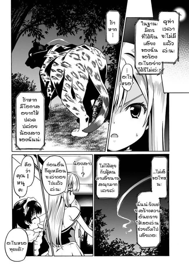 Douyara Watashi No Karada Wa Kanzen Muteki No You Desu Ne page 4