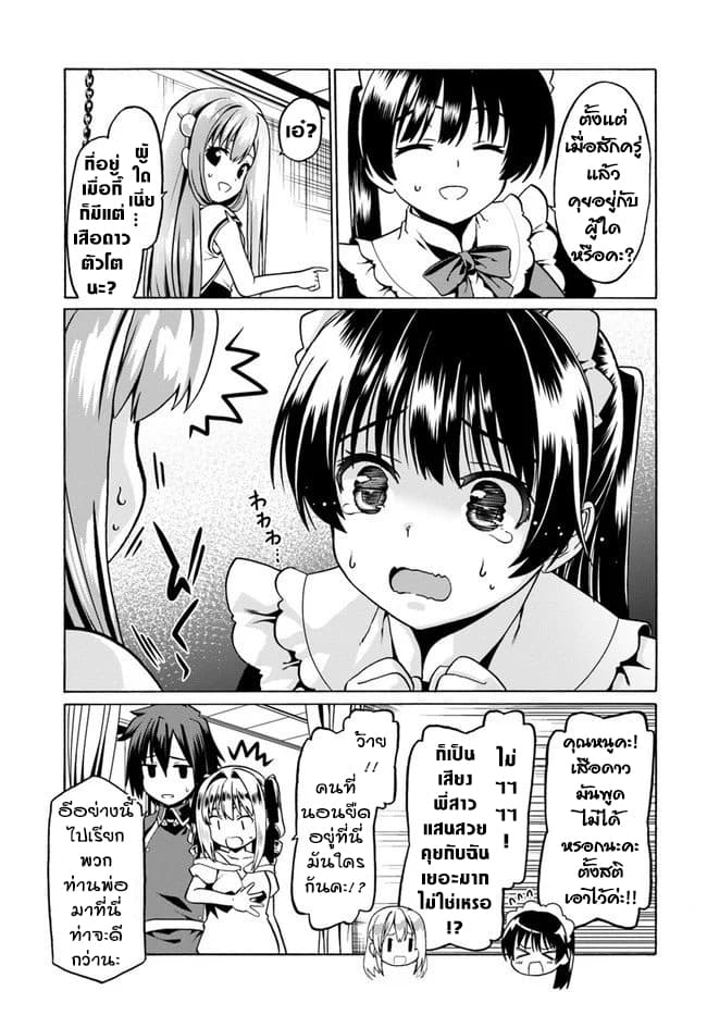 Douyara Watashi No Karada Wa Kanzen Muteki No You Desu Ne page 5