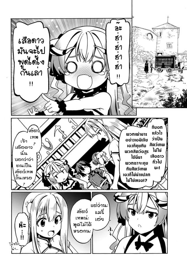 Douyara Watashi No Karada Wa Kanzen Muteki No You Desu Ne page 6