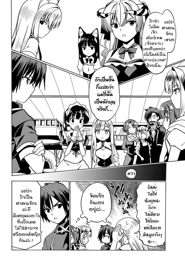Douyara Watashi No Karada Wa Kanzen Muteki No You Desu Ne page 8