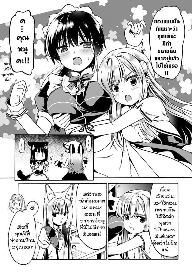 Douyara Watashi No Karada Wa Kanzen Muteki No You Desu Ne page 9