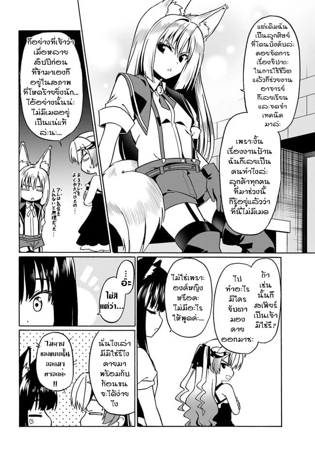 Douyara Watashi No Karada Wa Kanzen Muteki No You Desu Ne page 10