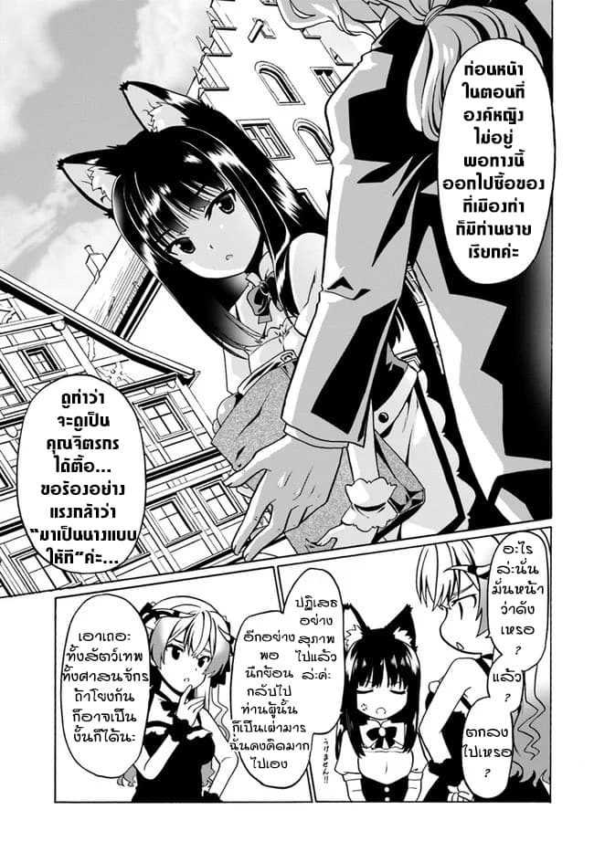 Douyara Watashi No Karada Wa Kanzen Muteki No You Desu Ne page 11