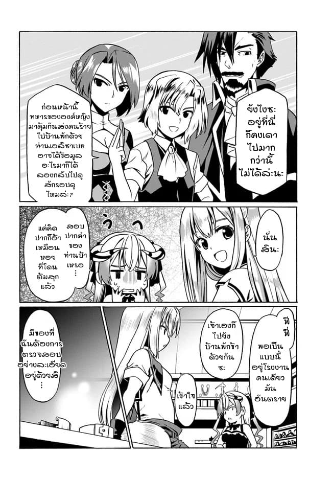 Douyara Watashi No Karada Wa Kanzen Muteki No You Desu Ne page 12