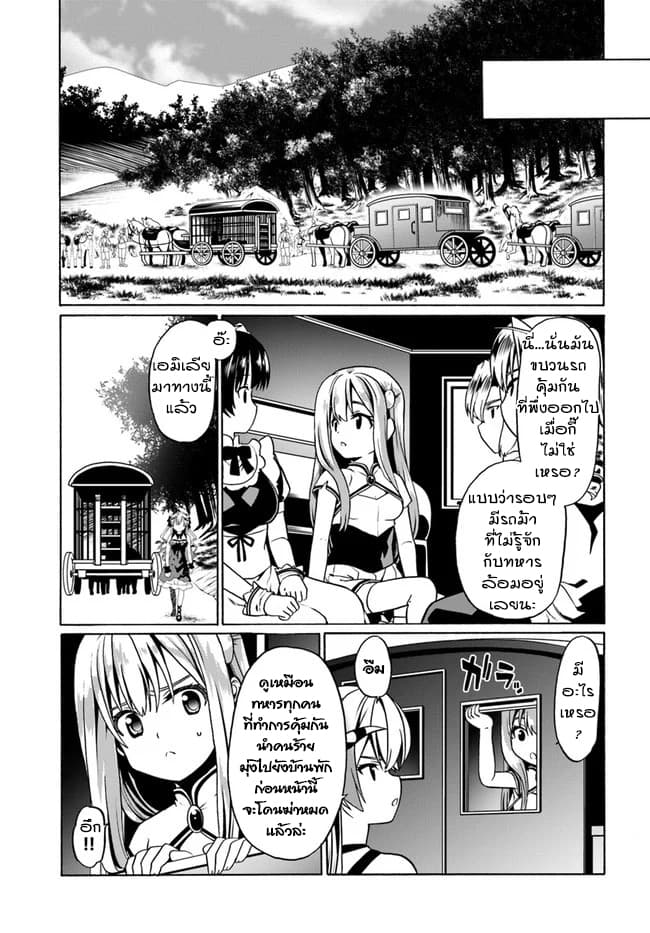 Douyara Watashi No Karada Wa Kanzen Muteki No You Desu Ne page 13