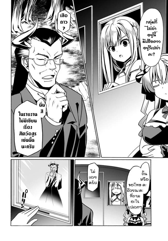 Douyara Watashi No Karada Wa Kanzen Muteki No You Desu Ne page 18