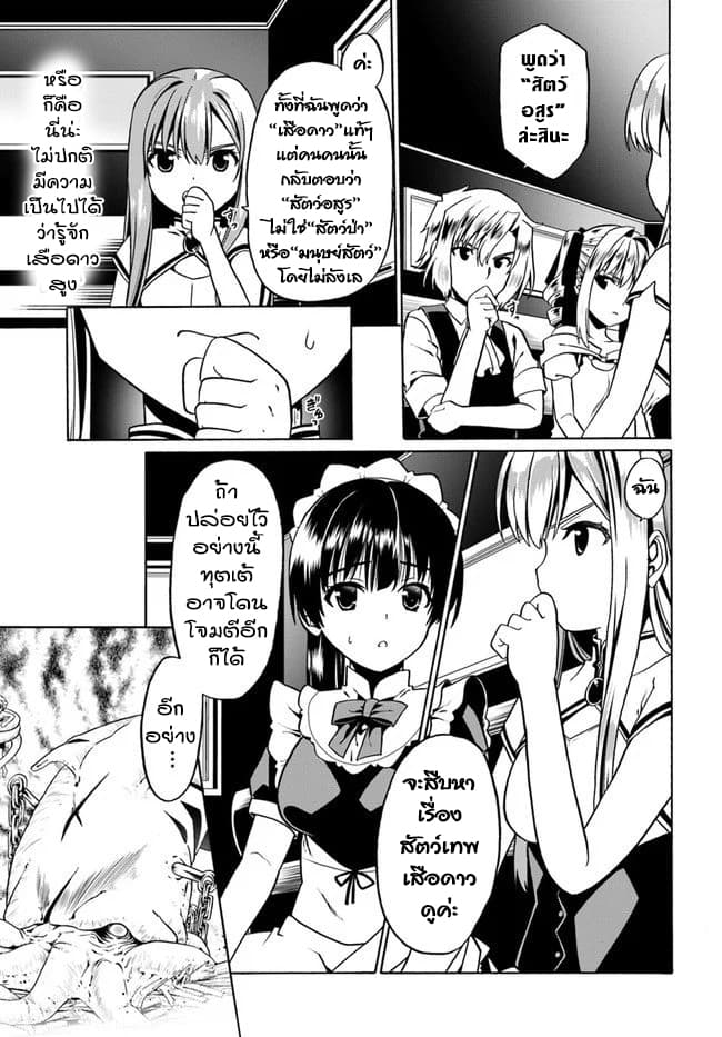 Douyara Watashi No Karada Wa Kanzen Muteki No You Desu Ne page 19