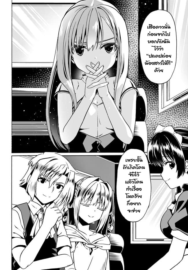 Douyara Watashi No Karada Wa Kanzen Muteki No You Desu Ne page 20