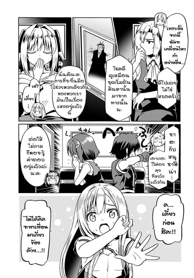 Douyara Watashi No Karada Wa Kanzen Muteki No You Desu Ne page 21