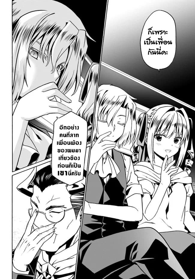 Douyara Watashi No Karada Wa Kanzen Muteki No You Desu Ne page 22