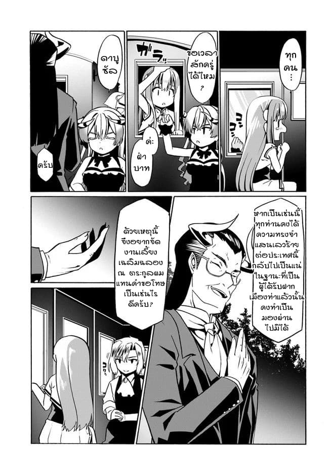 Douyara Watashi No Karada Wa Kanzen Muteki No You Desu Ne page 23
