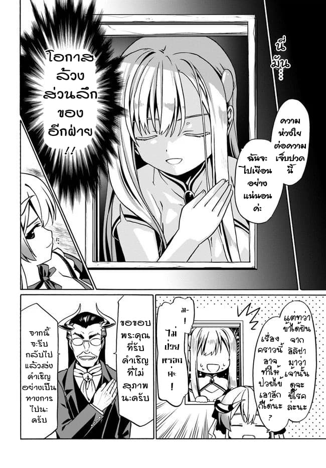 Douyara Watashi No Karada Wa Kanzen Muteki No You Desu Ne page 24