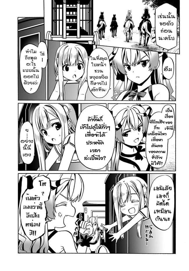 Douyara Watashi No Karada Wa Kanzen Muteki No You Desu Ne page 25