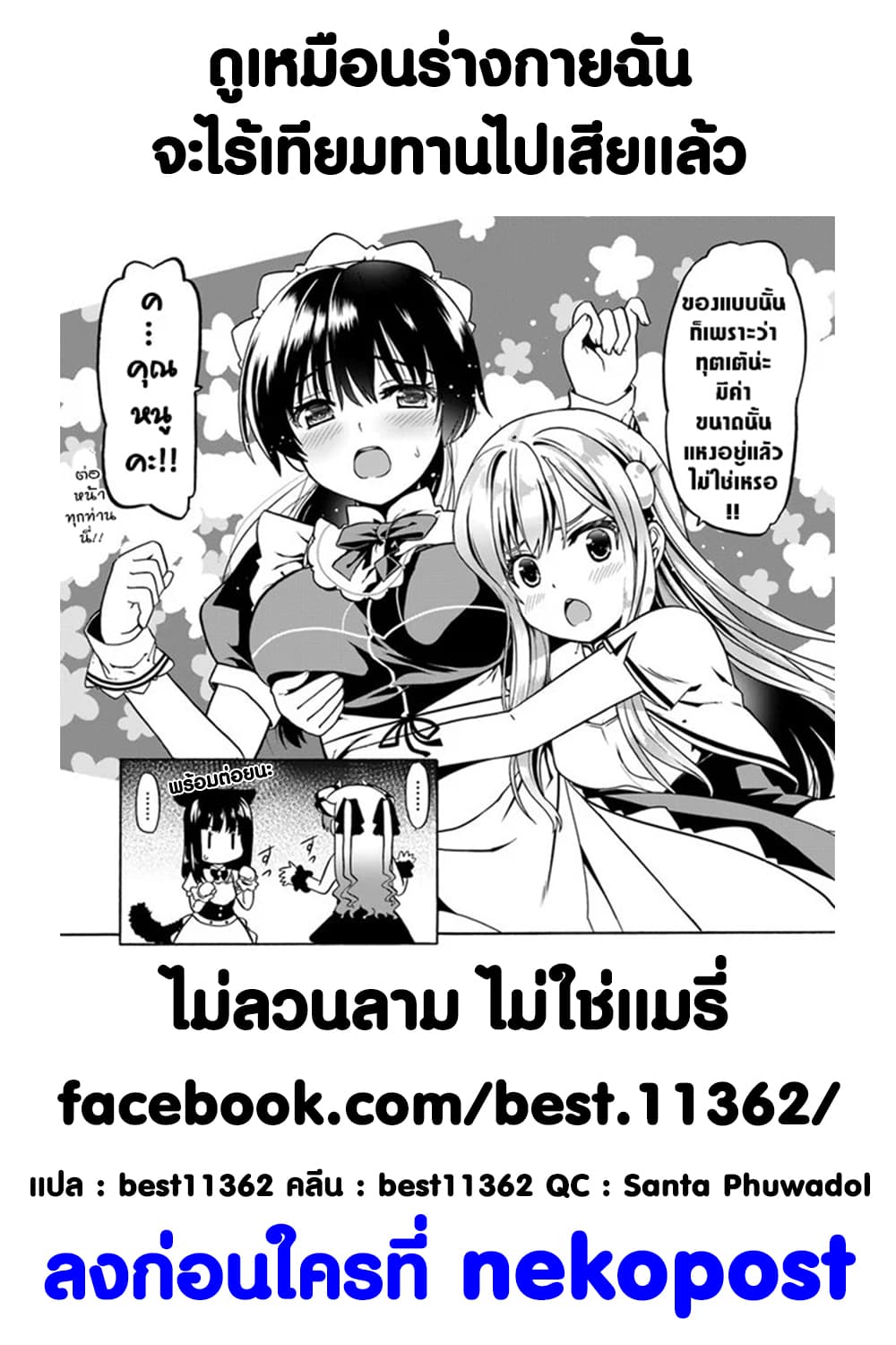 Douyara Watashi No Karada Wa Kanzen Muteki No You Desu Ne page 27