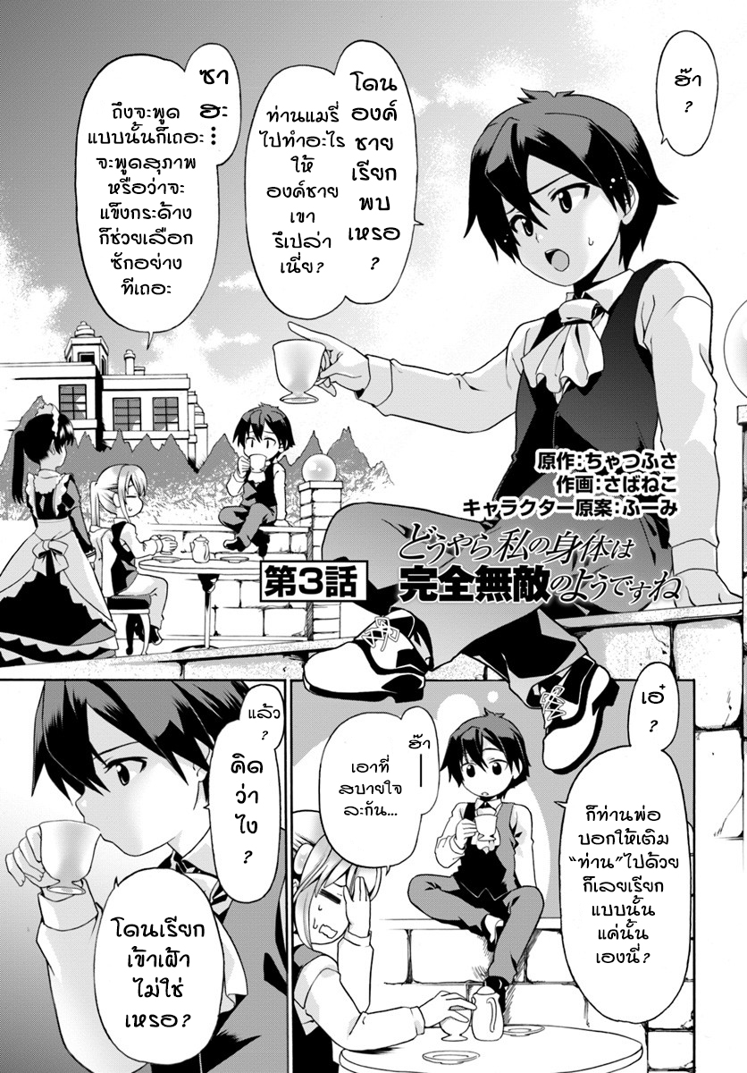 Douyara Watashi No Karada Wa Kanzen Muteki No You Desu Ne page 1