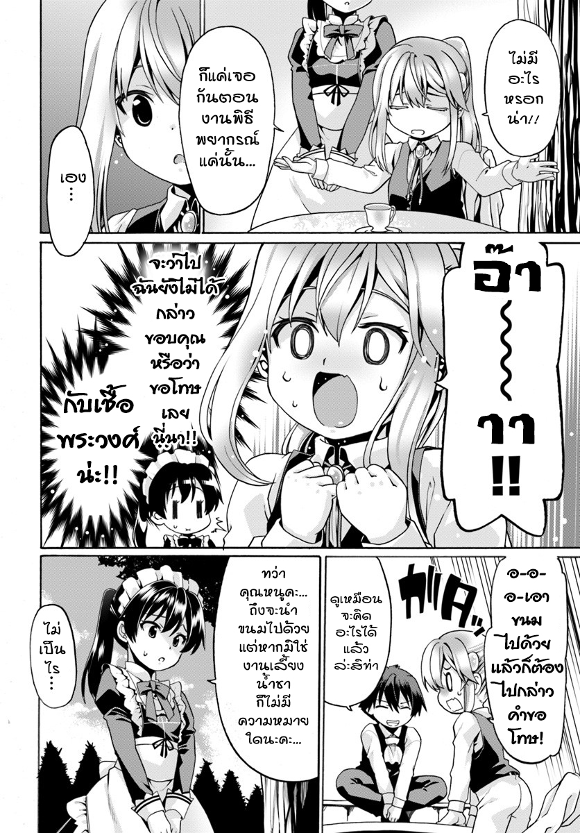 Douyara Watashi No Karada Wa Kanzen Muteki No You Desu Ne page 2