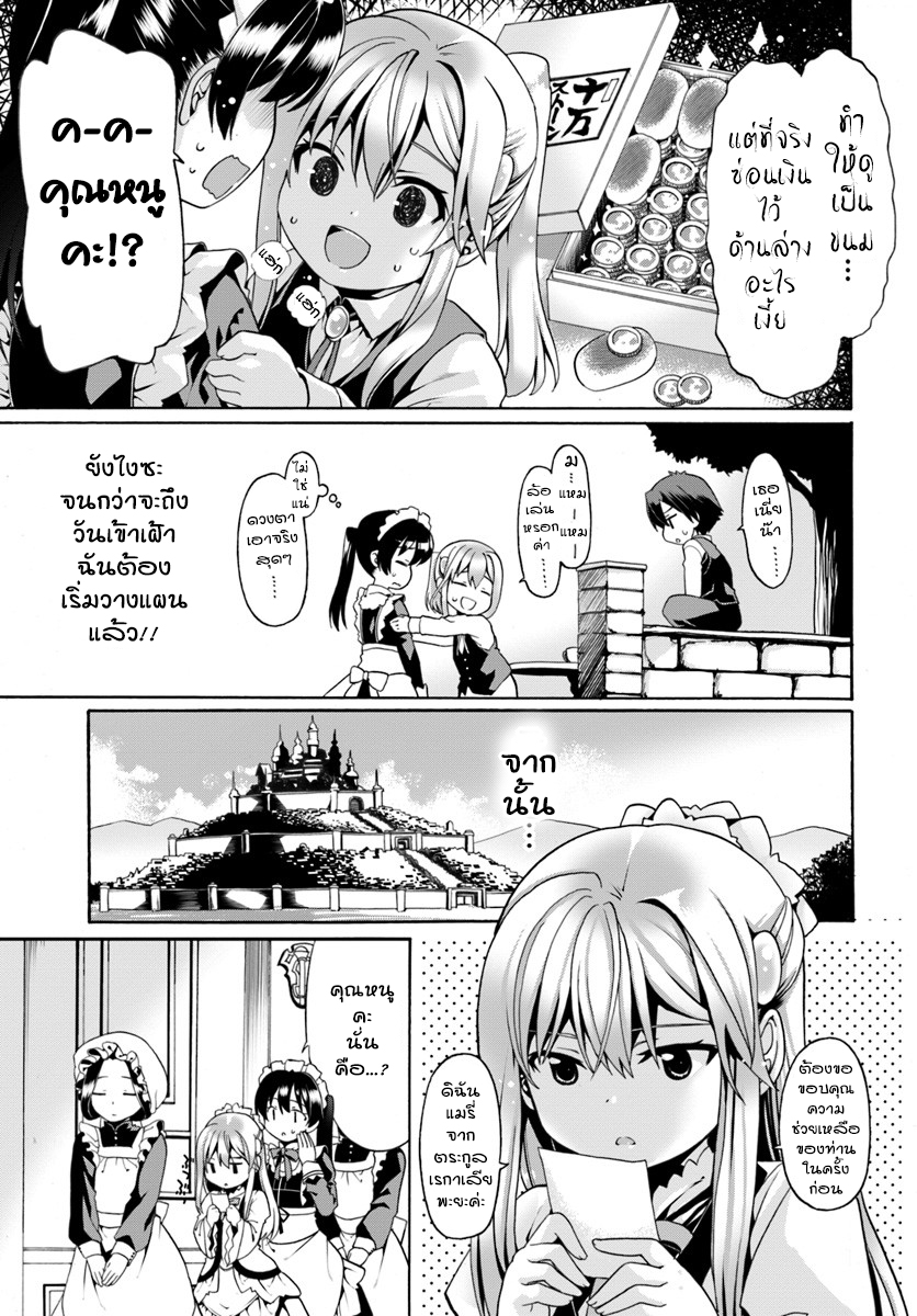 Douyara Watashi No Karada Wa Kanzen Muteki No You Desu Ne page 3