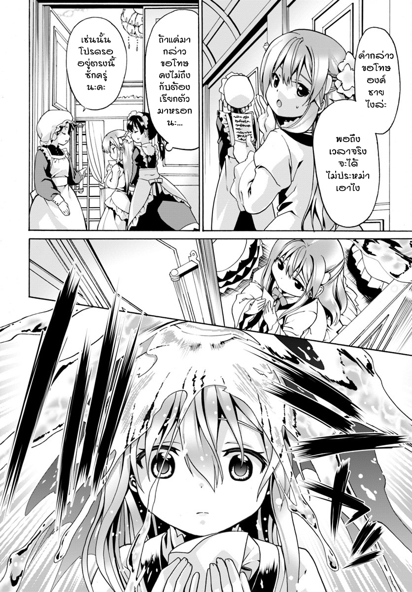 Douyara Watashi No Karada Wa Kanzen Muteki No You Desu Ne page 4