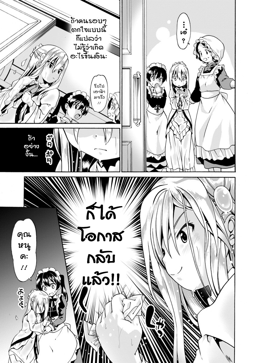 Douyara Watashi No Karada Wa Kanzen Muteki No You Desu Ne page 5