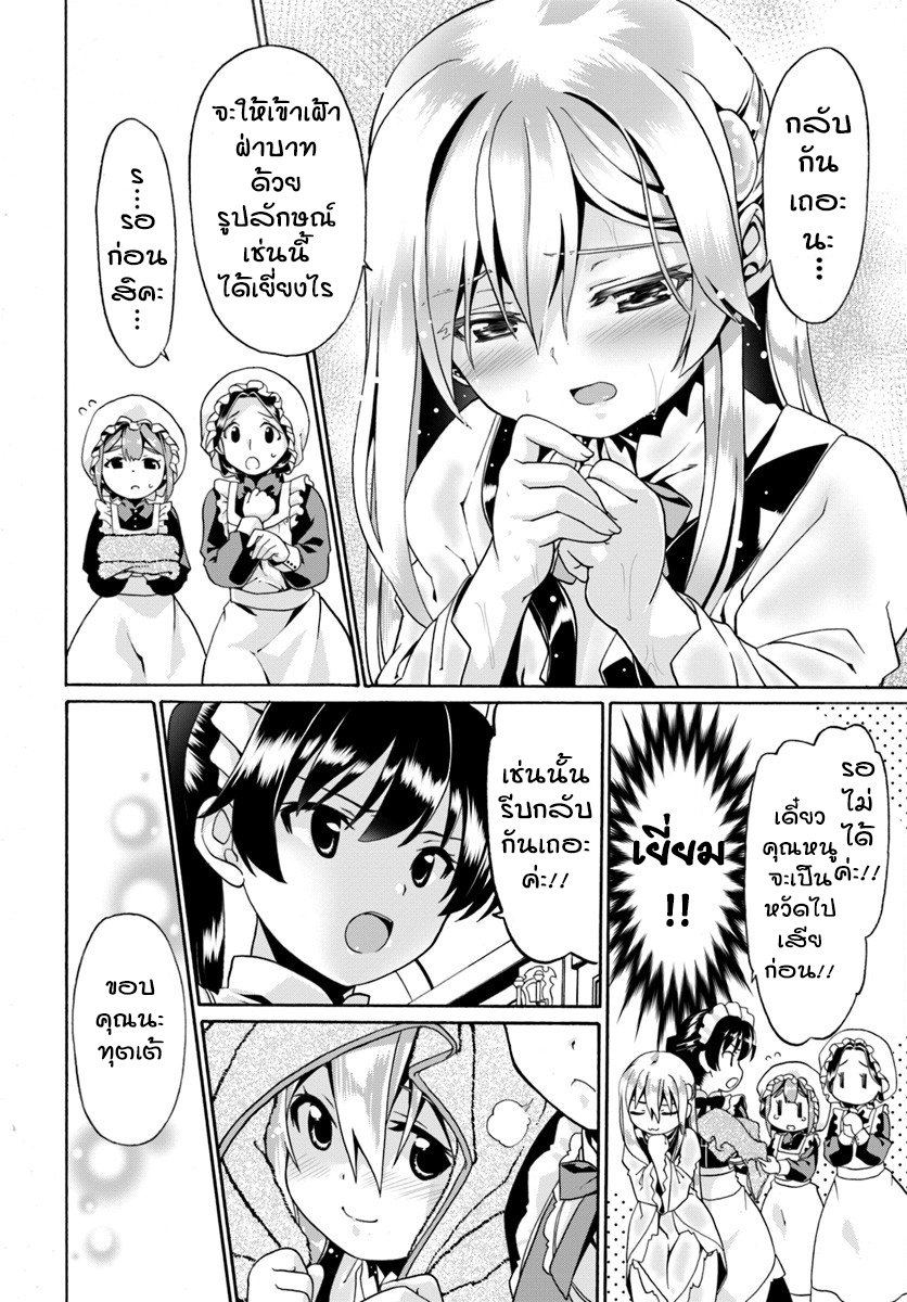 Douyara Watashi No Karada Wa Kanzen Muteki No You Desu Ne page 6