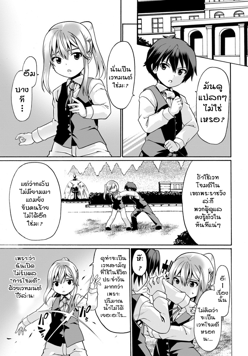 Douyara Watashi No Karada Wa Kanzen Muteki No You Desu Ne page 7