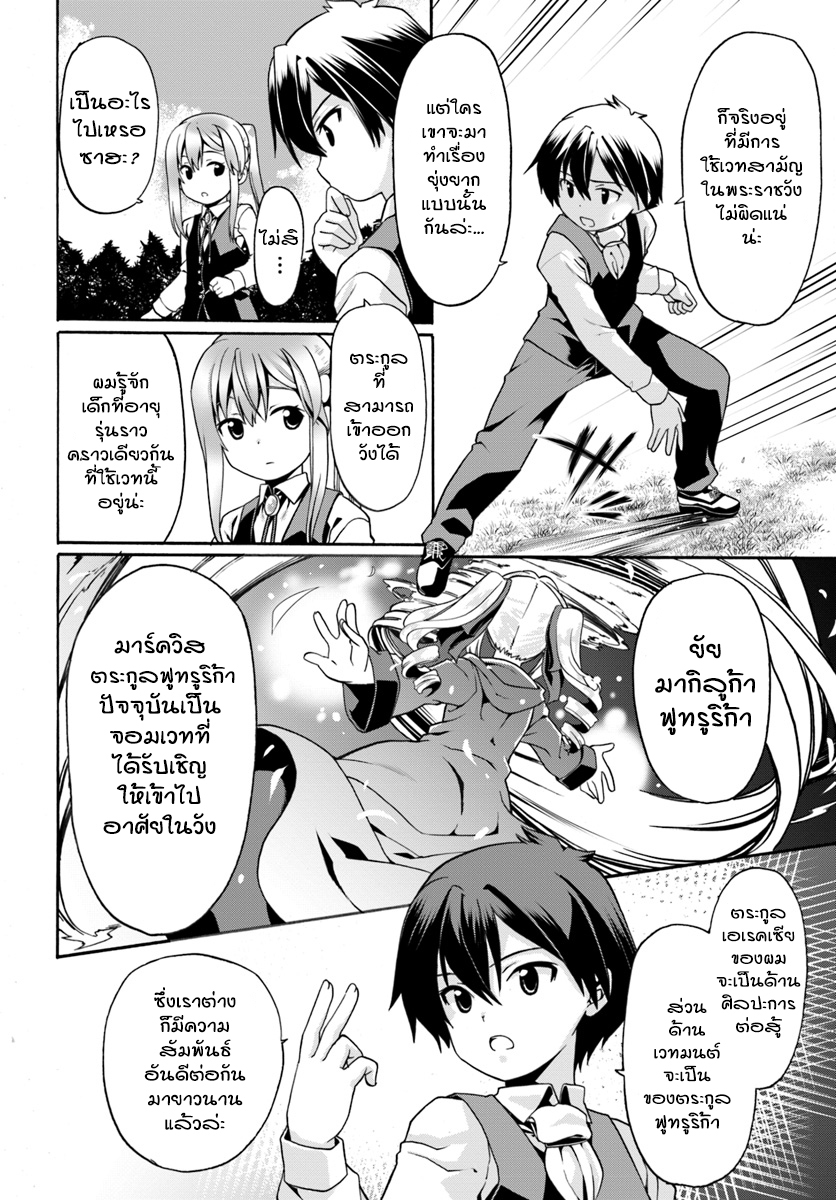 Douyara Watashi No Karada Wa Kanzen Muteki No You Desu Ne page 8
