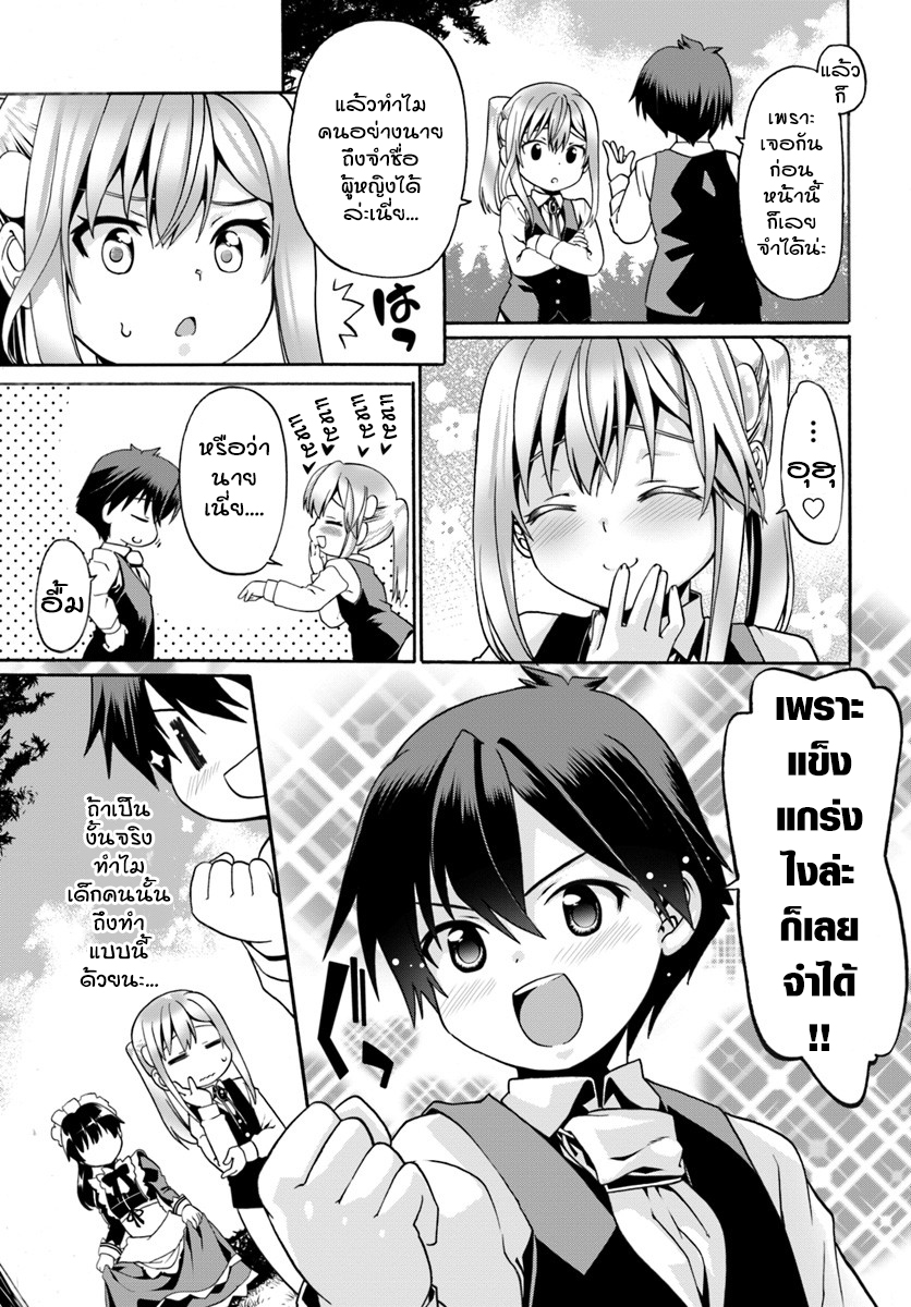 Douyara Watashi No Karada Wa Kanzen Muteki No You Desu Ne page 9