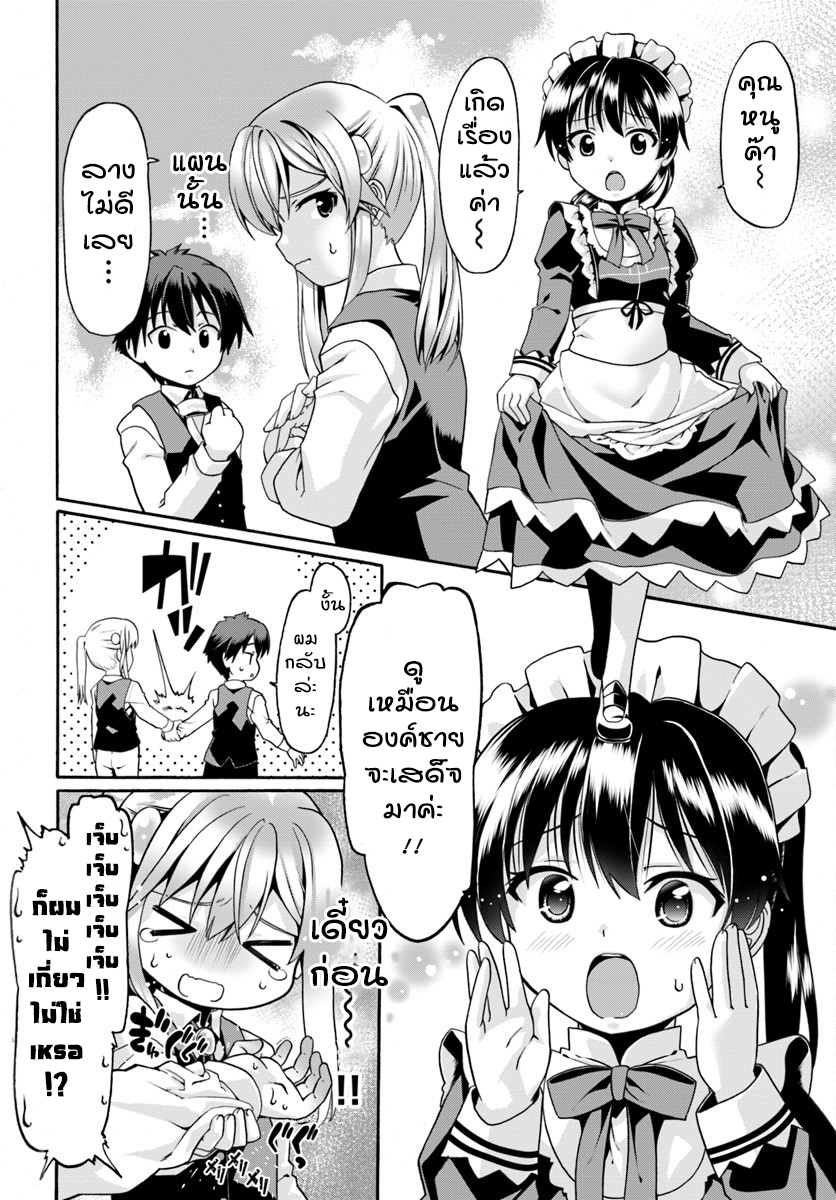 Douyara Watashi No Karada Wa Kanzen Muteki No You Desu Ne page 10