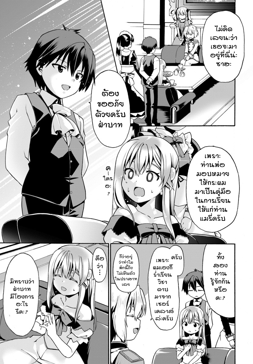 Douyara Watashi No Karada Wa Kanzen Muteki No You Desu Ne page 13