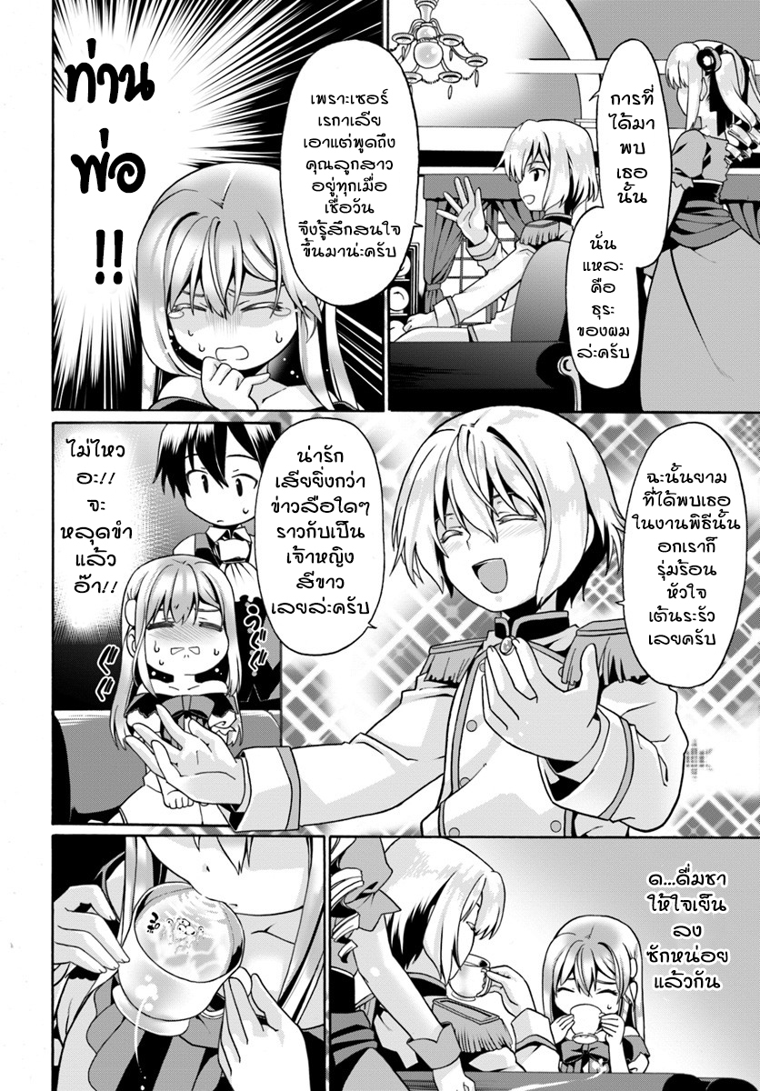 Douyara Watashi No Karada Wa Kanzen Muteki No You Desu Ne page 14